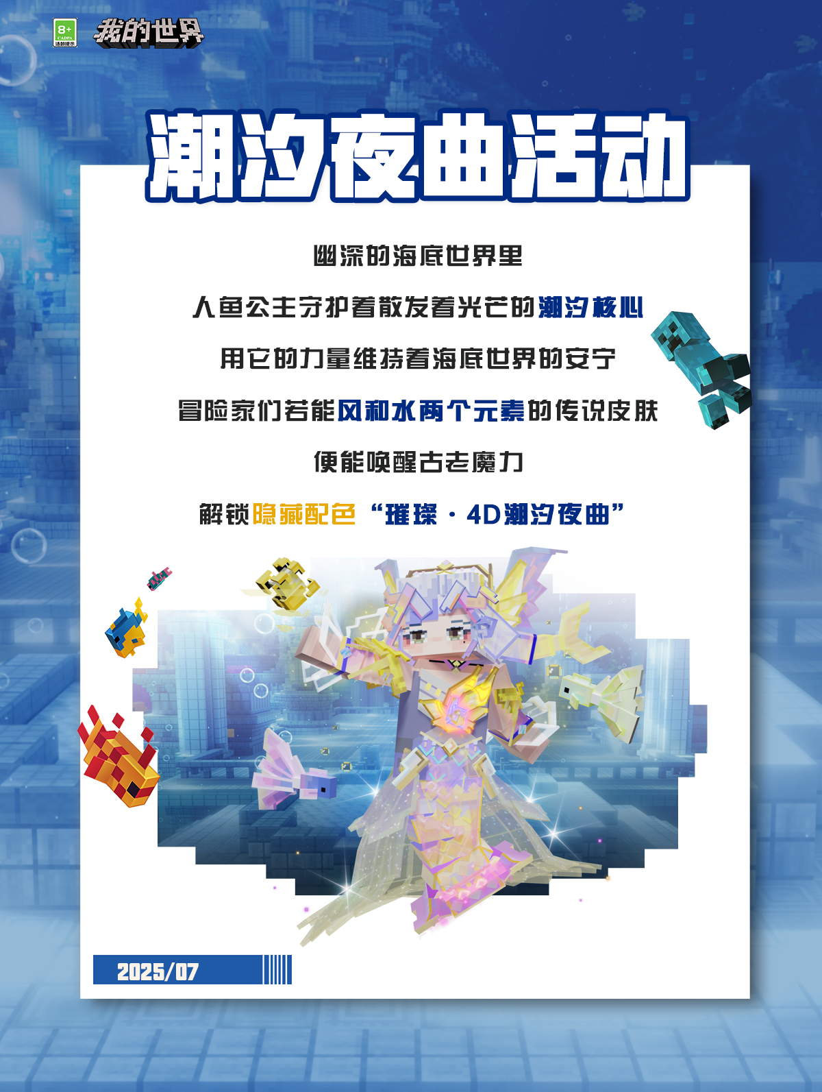 限定活动｜潮汐夜曲活动上线！