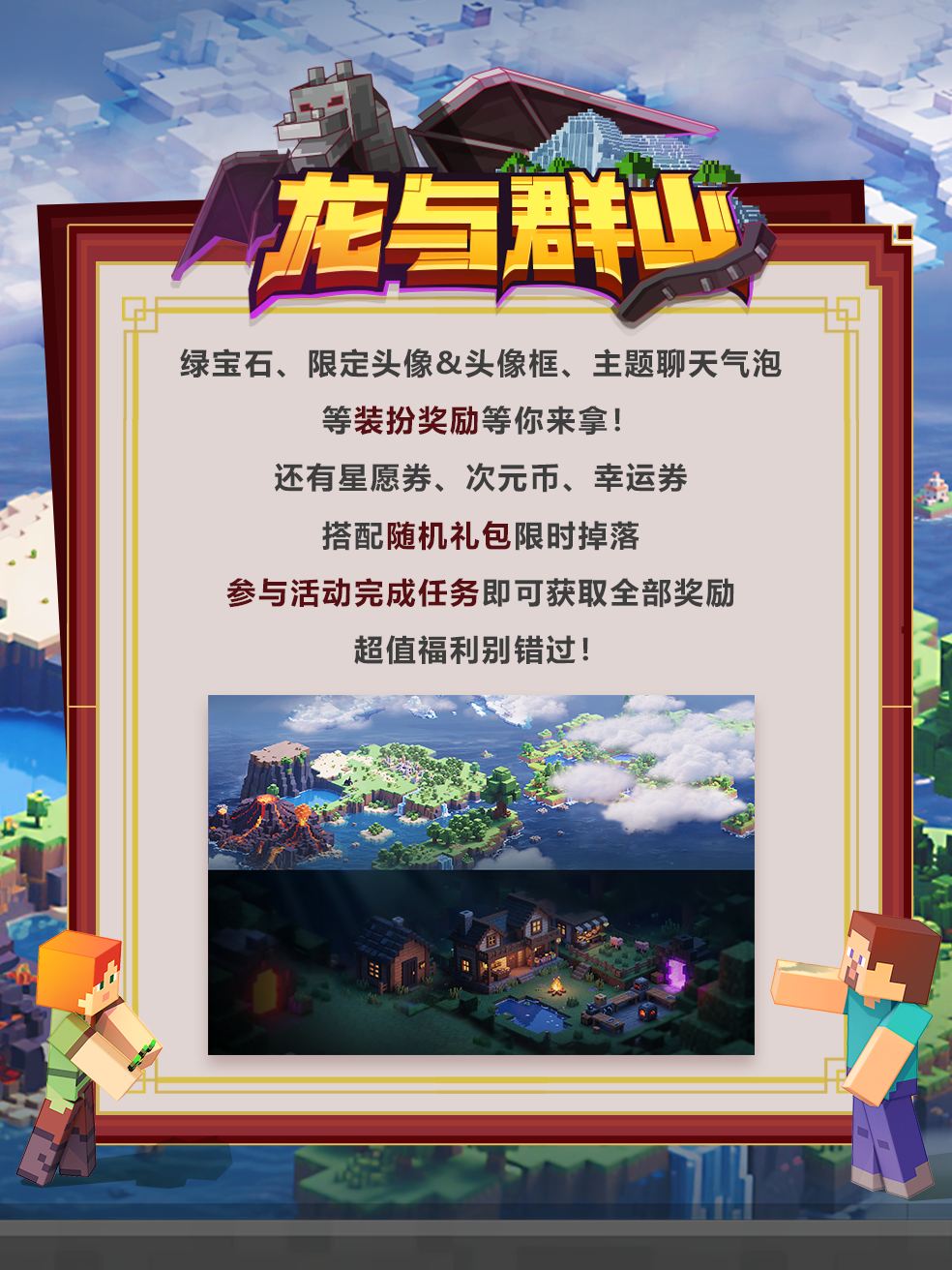 「龙与群山」主题季冒险活动即将开启！