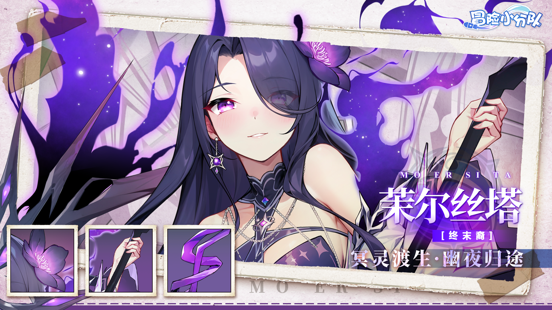 （礼包码）【少女初见·邂逅之约】接引者·茉尔丝塔