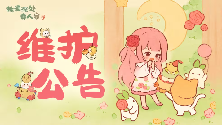 12月24日停服维护更新说明