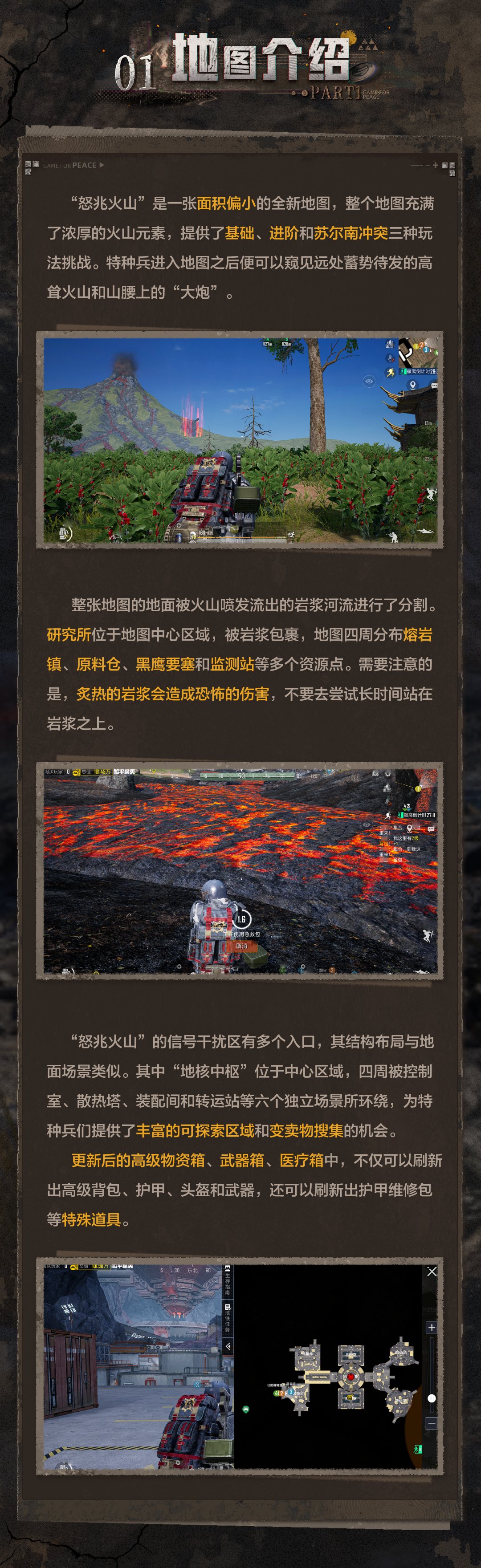 全民奔“富”，马上赚！《和平精英》地铁逃生动态地图“怒兆火山”即将上线！