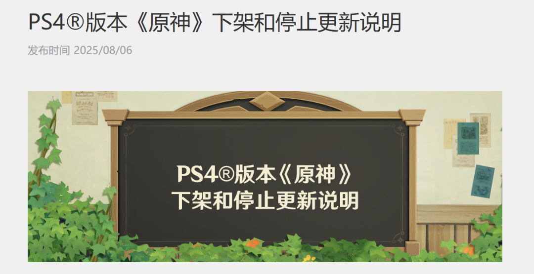 游戏资讯：​​​​​​《原神》即将下架PS4；《失控进化》移动端测试招募开启