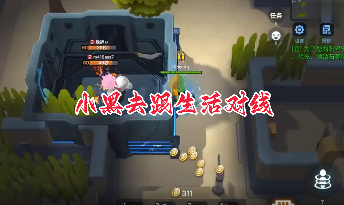 小黑跟生活对线还要继续坚持么?-小米游戏中心