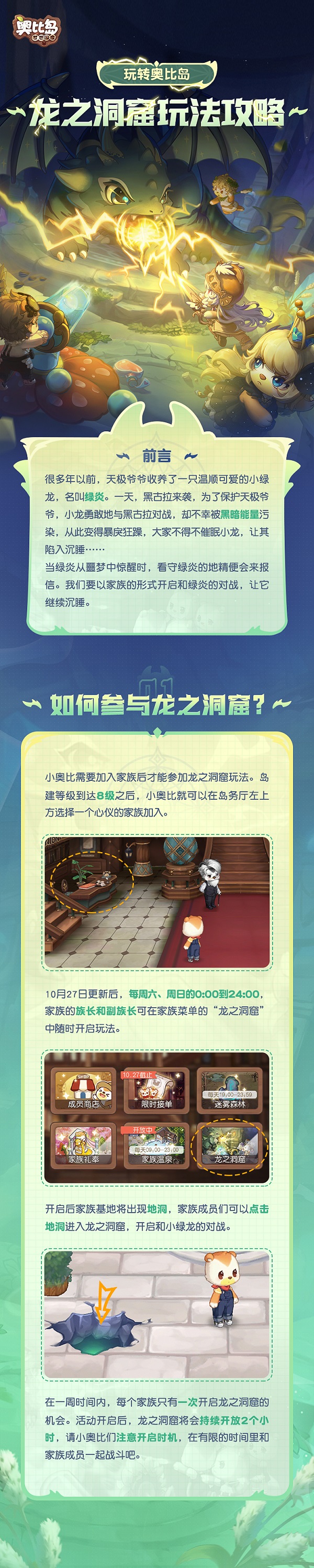 《奥比岛》「龙之洞窟」玩法攻略