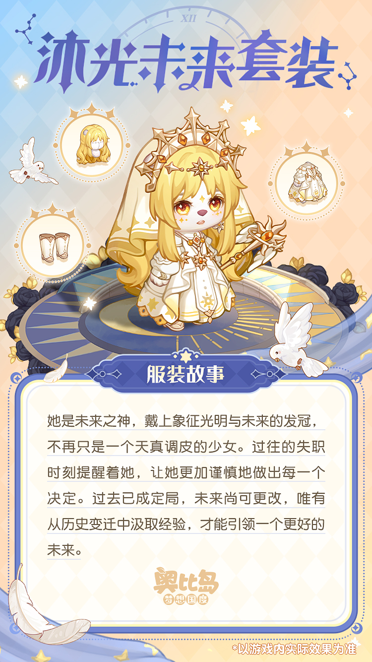 [奥比岛]兜er有料丨戳图查收神明们的祝福[奥比岛]