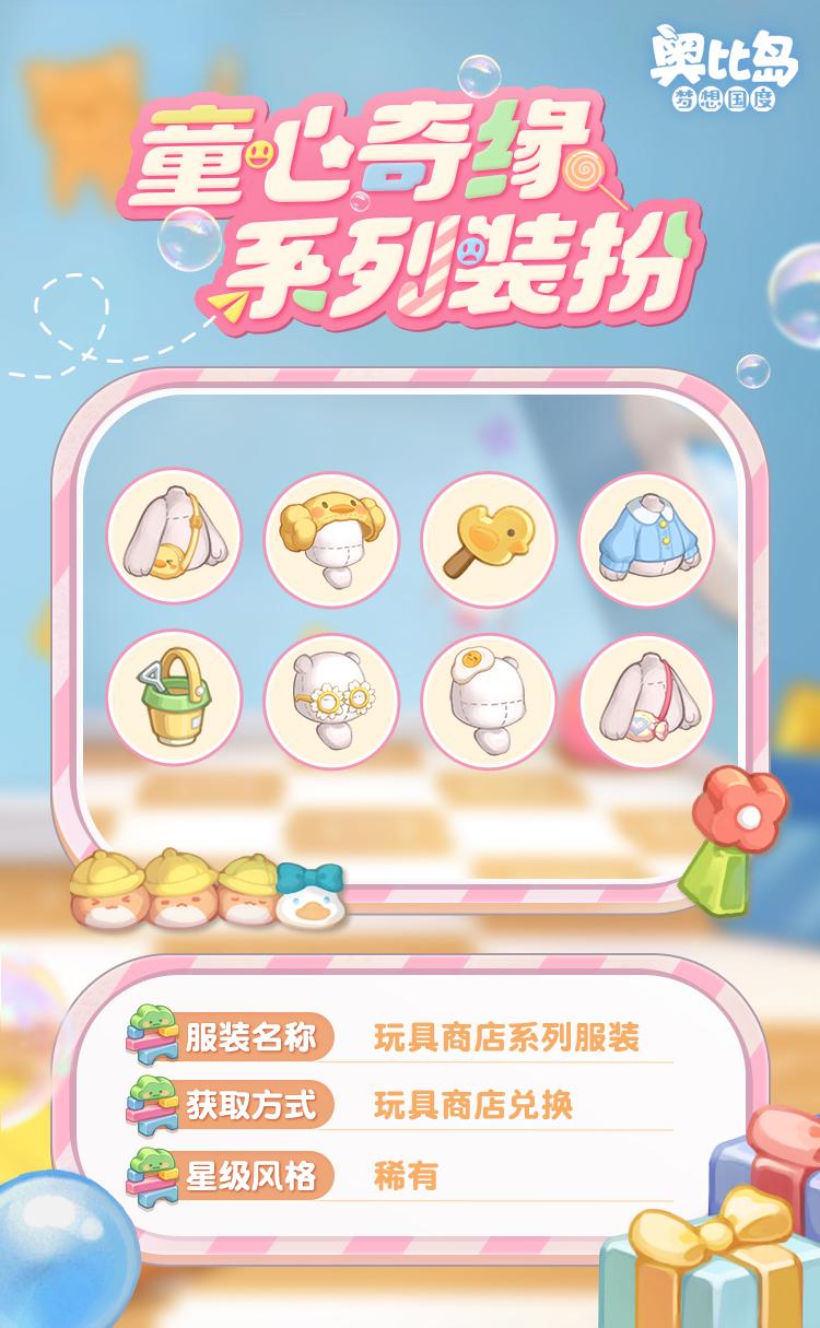 新品发布会第二弹丨「童心缘」免费散件