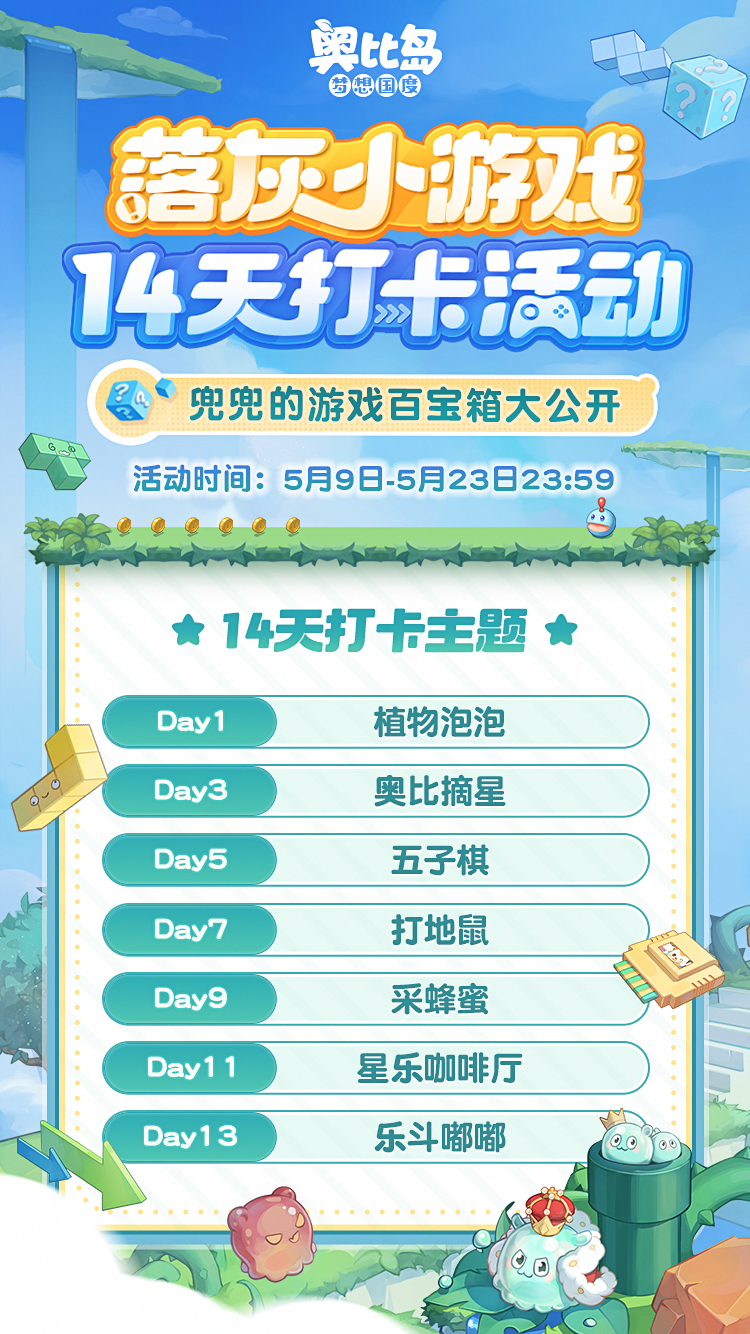 小游戏打卡 