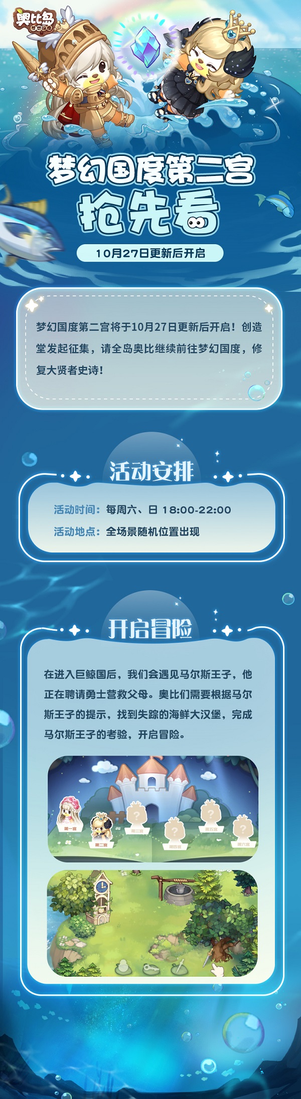 《奥比岛》✿梦幻国度「第二宫」抢先看✿