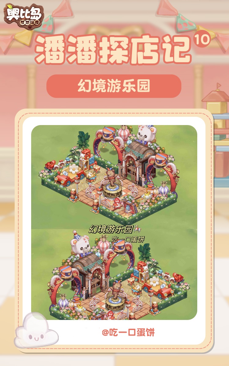 潘潘探店记丨玩具游乐园