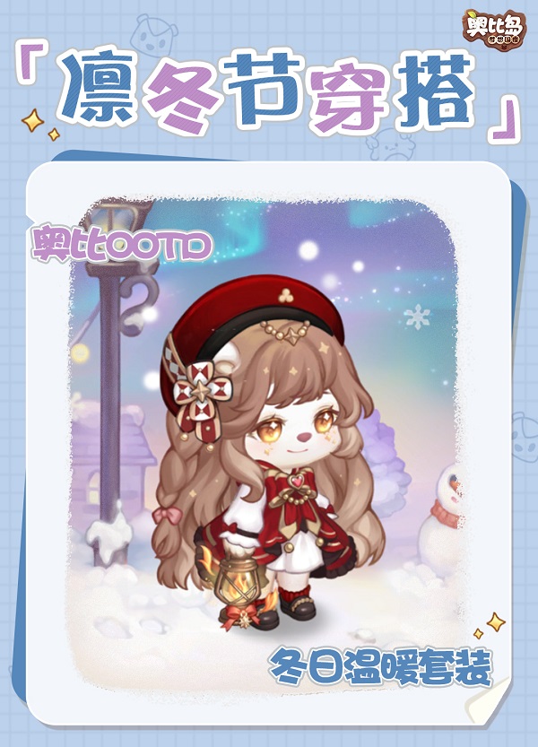 《奥比岛》这是你在找的圣诞穿搭吗？节日氛围感直接拉满！