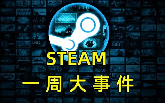 Steam一周大事件：赛博朋克2077好评飙升；天命奇御2全球畅销第1