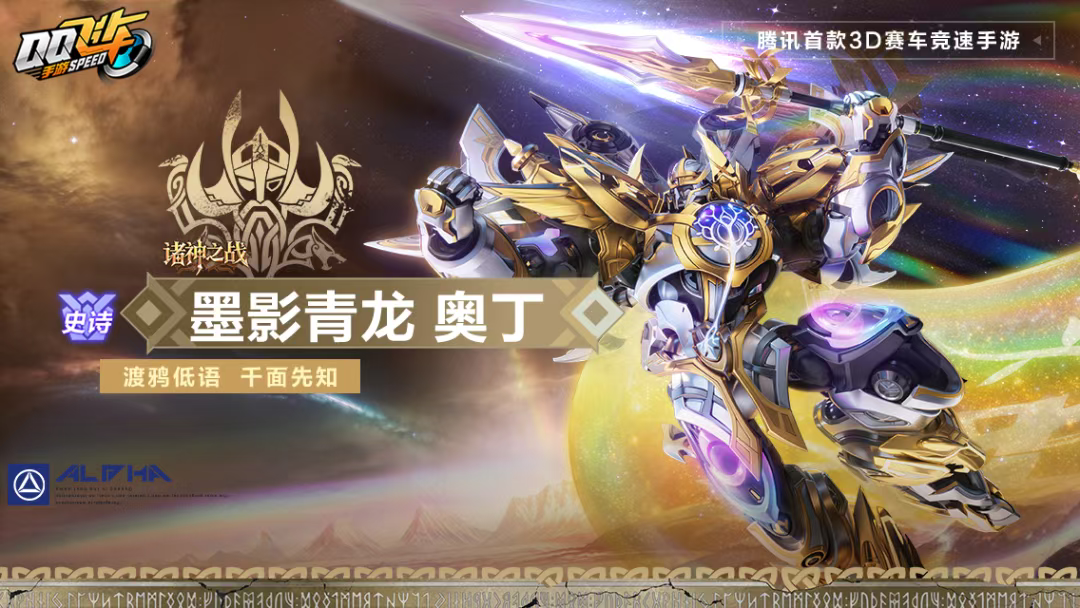 游戏五日谈：QQ飞车手游史诗级机甲皮肤来袭，走花路多人名片首发