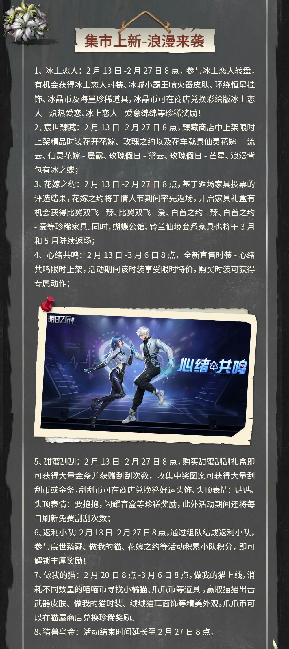 更新公告 | 返校季福利放送，拟态能力第三赛季开启