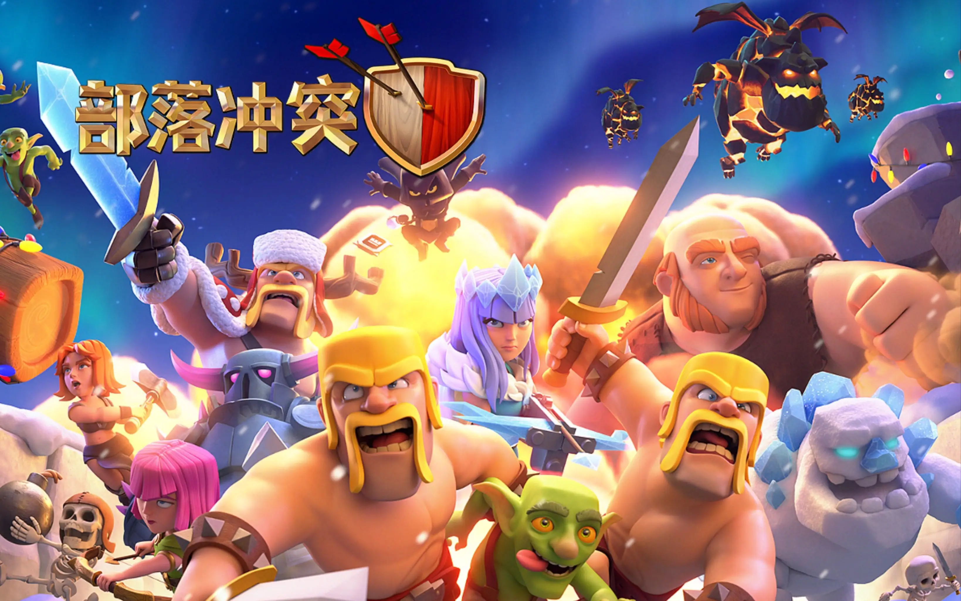 《部落冲突》登录拿金币蛋糕，冲榜兑限定冬日皮肤！