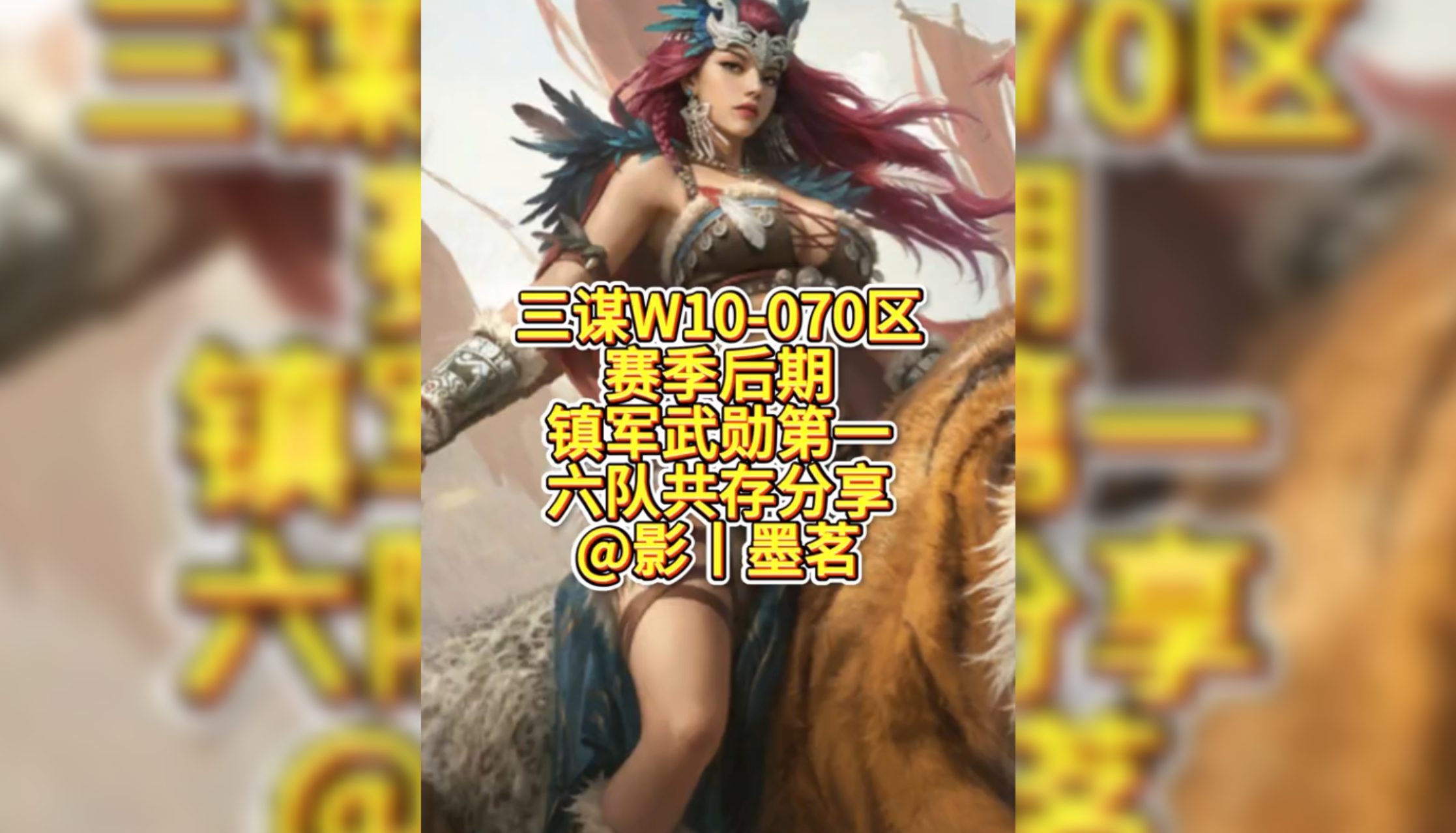 中后期最好用的一套六队不共存