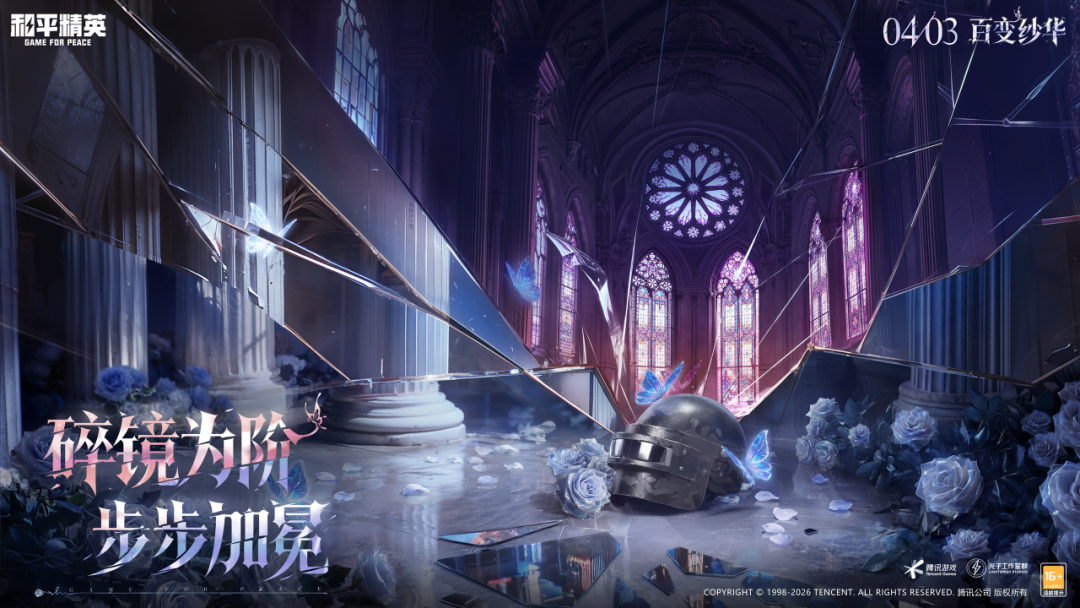 新皮肤爆料丨悬念海报抢先看！4月3日0点新神装来袭，碎镜为阶，步步加冕！