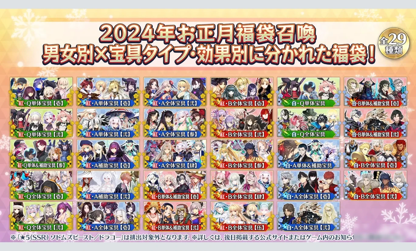 FGO日服2024新年福袋分析＆日服玩家福袋选择情况小米游戏中心