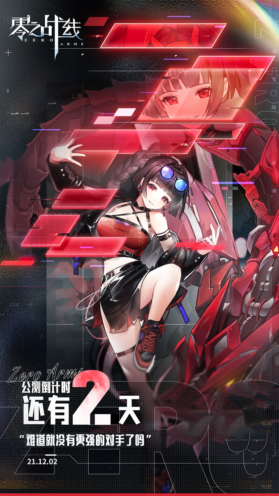 《零之战线》公测倒计时——2天