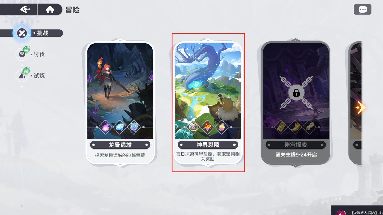 【神器搭配】《龙魂旅人》神器养成指南