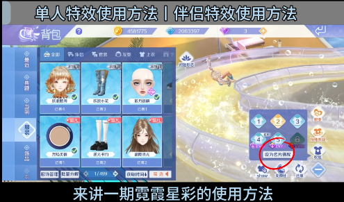 霓霞星彩使用方法！
