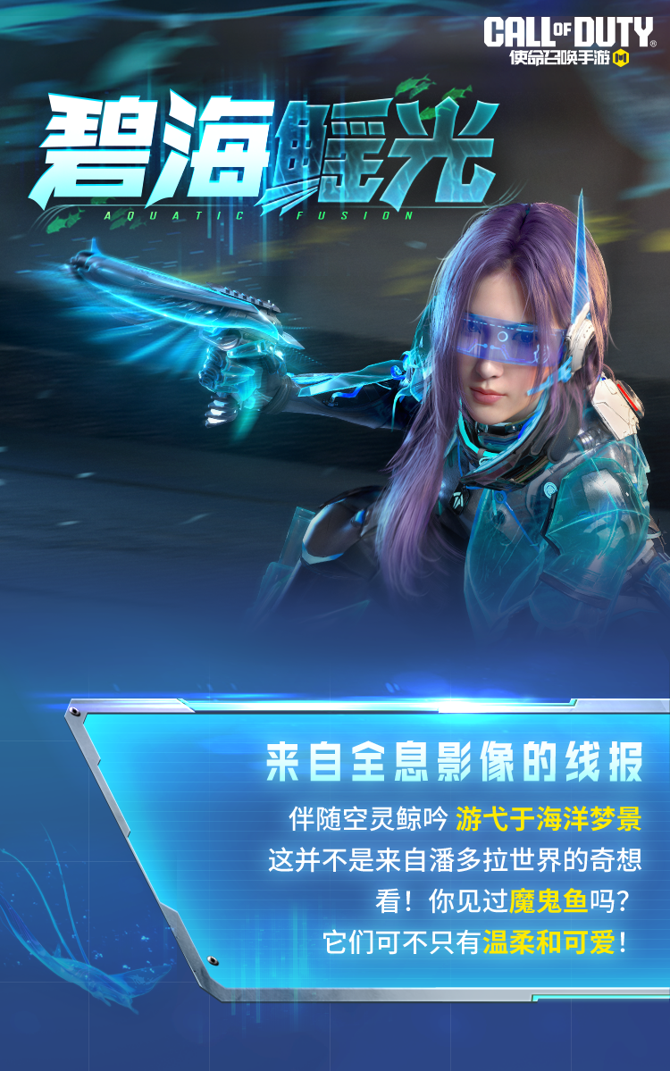 青空之下的渊海，传说级蔷薇刺客-碧海鳐光潜入水之秘境