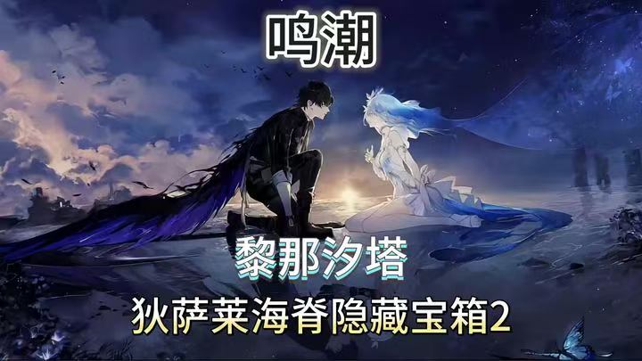 三个隐藏宝箱
