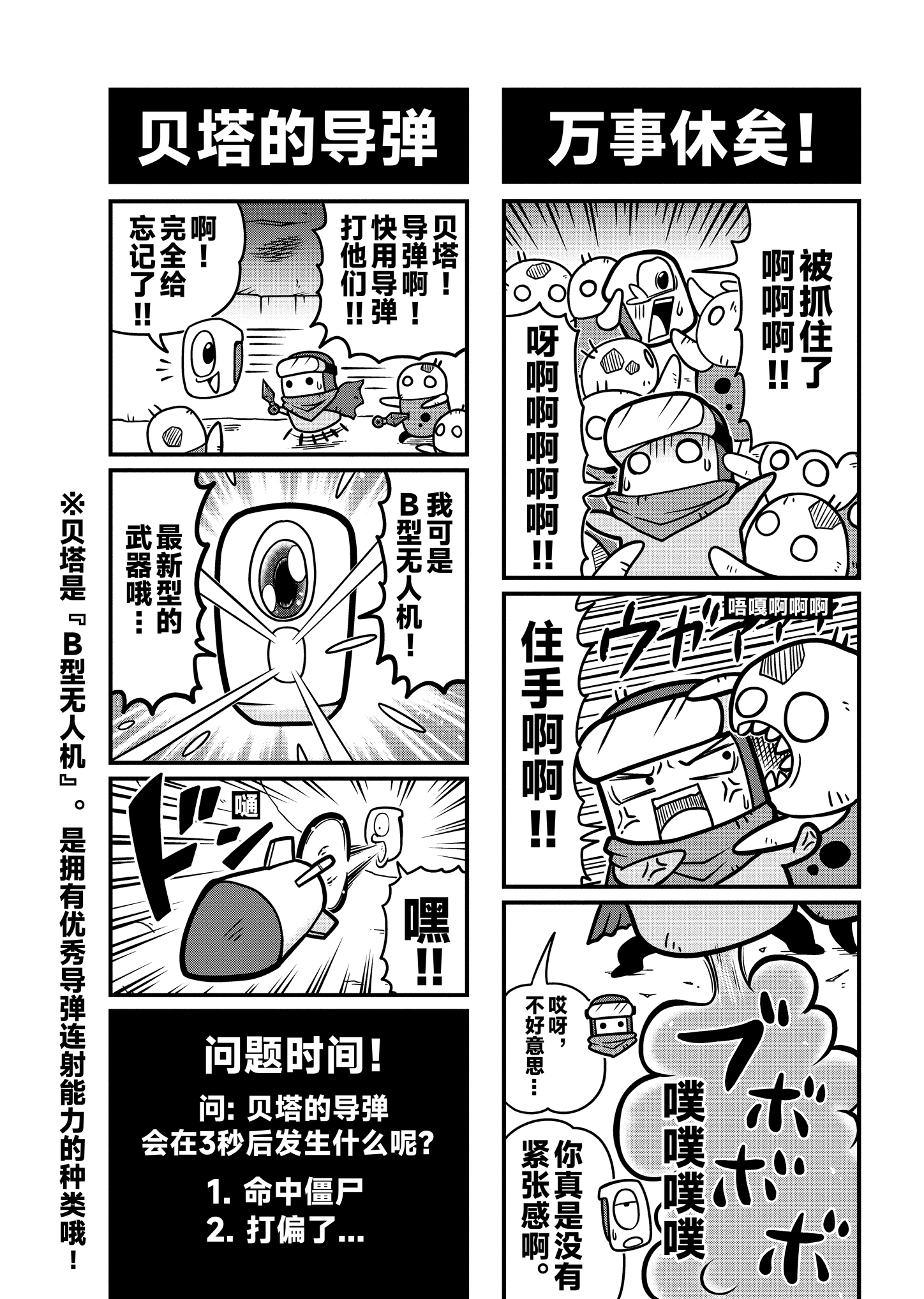 《弹壳特攻队》漫画第8话：绝境突围！秘密武器竟然是？