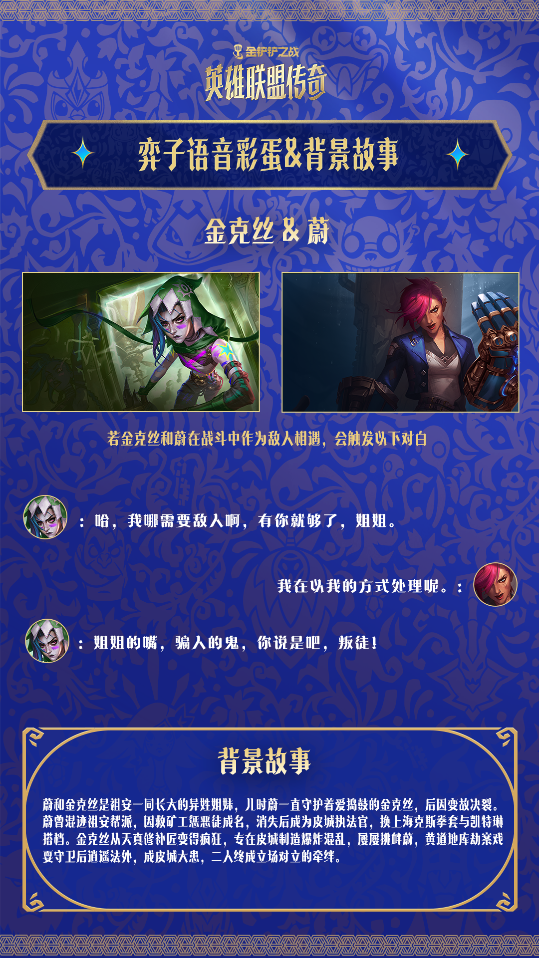 英雄联盟传奇赛季弈子语音彩蛋&背景故事揭秘来啦～