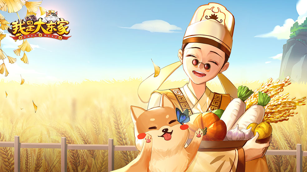 【有奖活动】《我是大东家》财力PK大奖赛，谁是一方豪商！