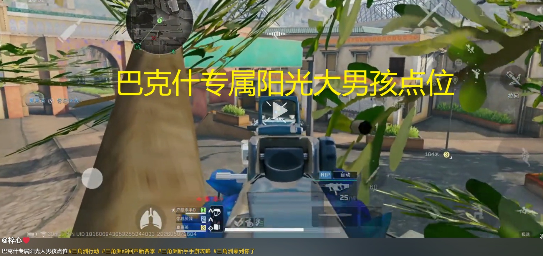 巴克什专属阳光大男孩点位