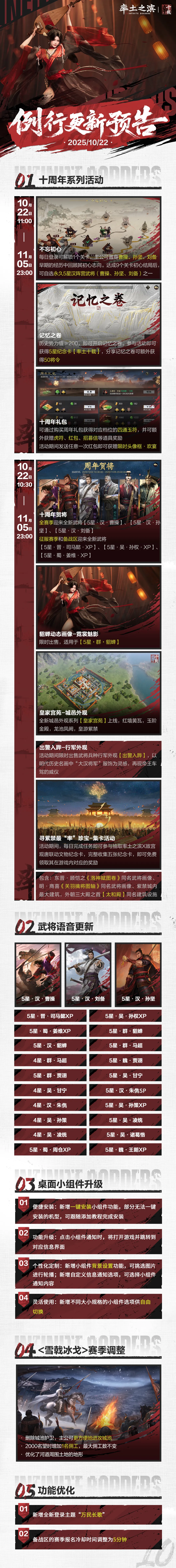 《率土之滨》10月22日例行更新预告