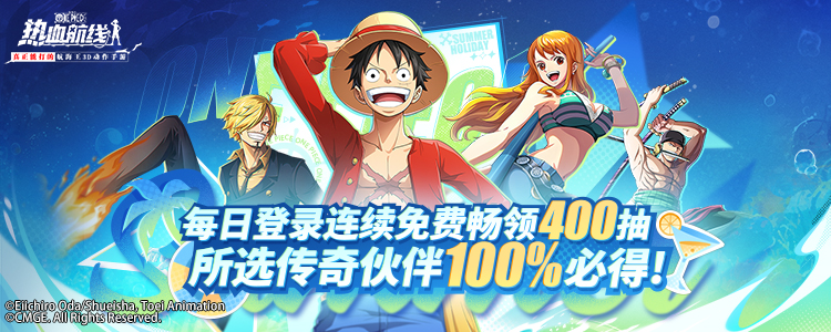 夏日豪礼重磅来袭！初心卡池限时开启！400抽自选传奇随心拿