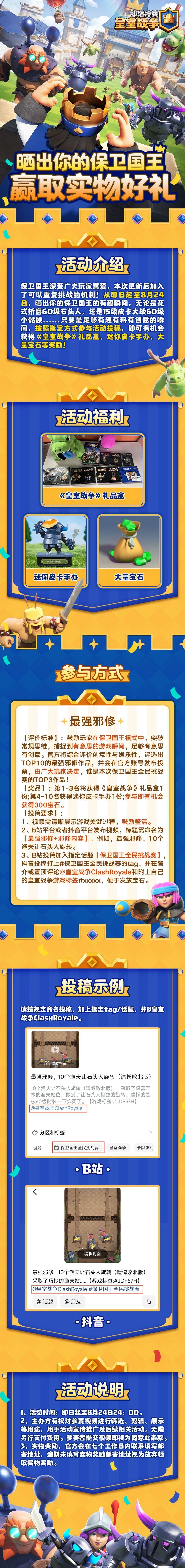 保卫国王也有邪修？实物好礼等你来拿！