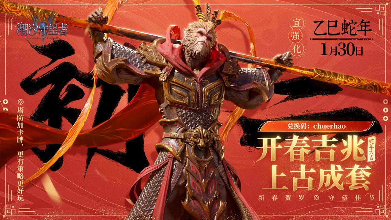 新年新加码，大年初二宜强化！内含福利码，各位指挥官请及时使用！ 