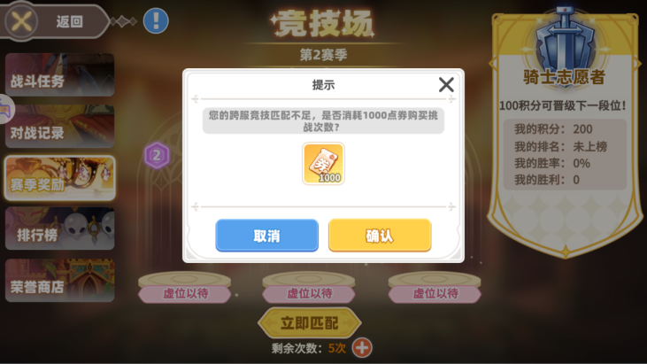 【萌新秘籍】跨服竞技