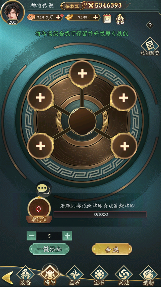 【养成指南】将印系统解析：获取、合成与重铸攻略