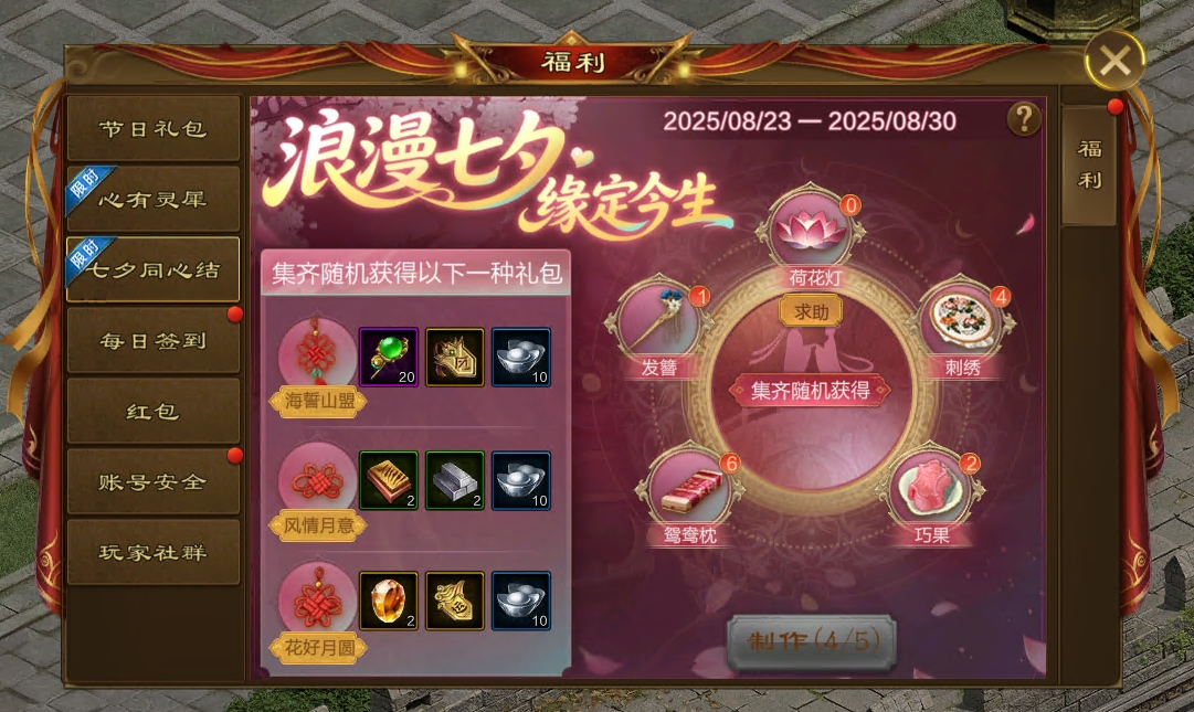 缘起征途，情定七夕！浪漫活动抢先看！