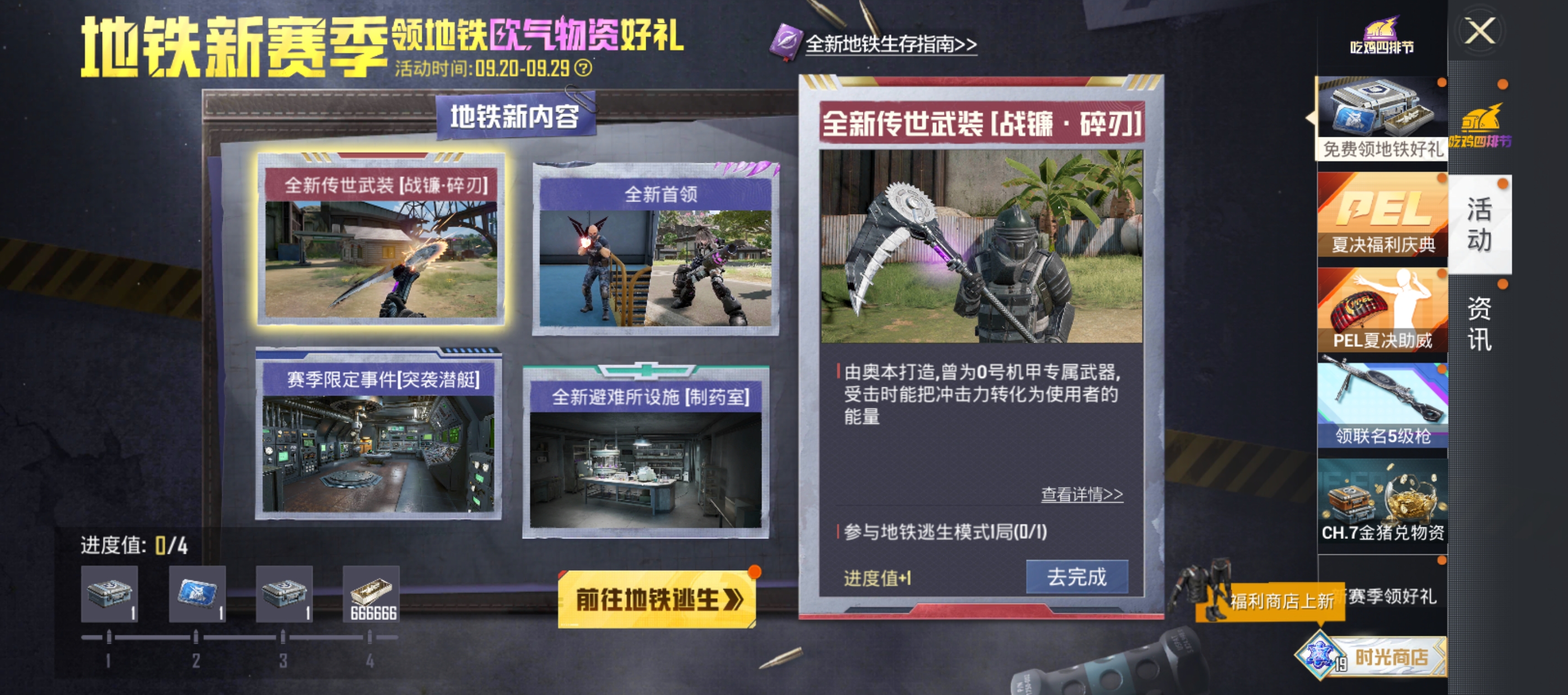 免费领地铁好礼