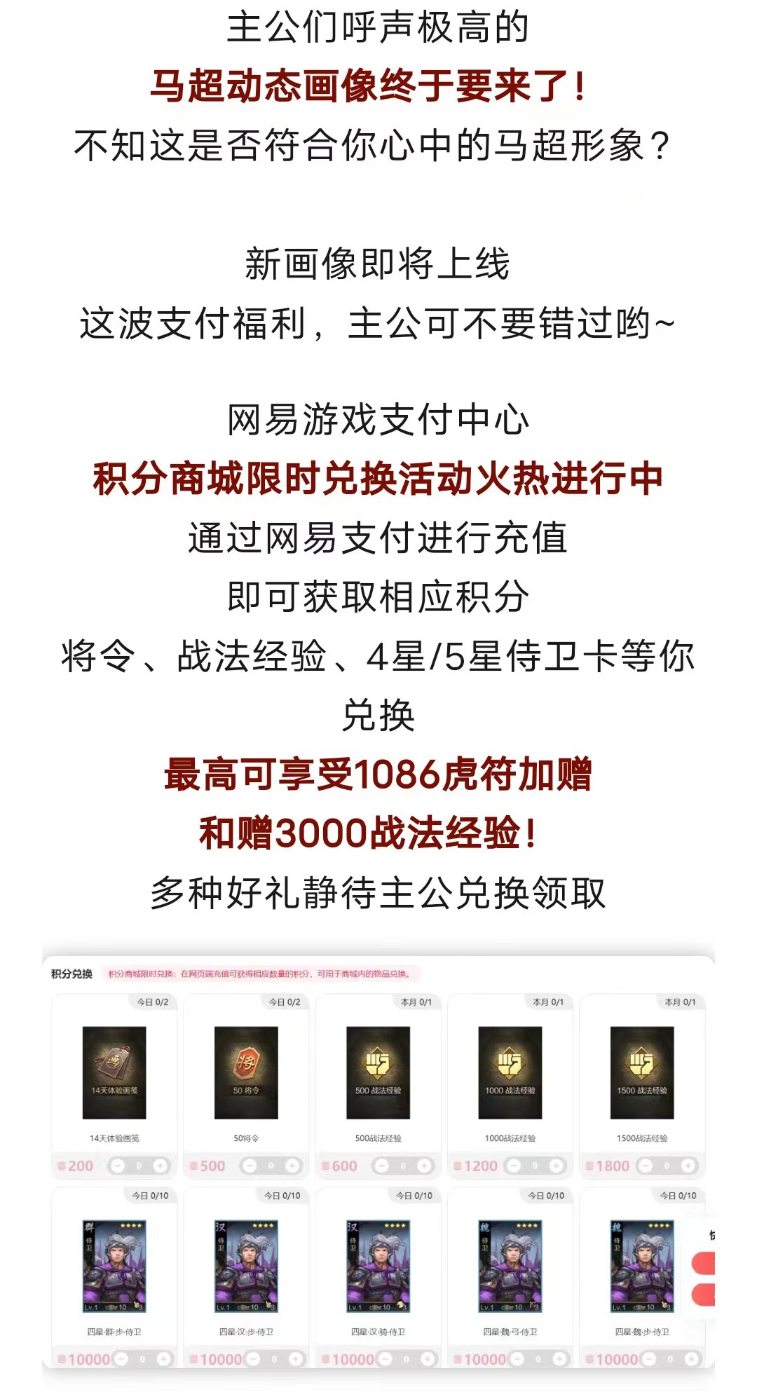 马超动态画像即将上线！支付享虎符加赠以及3000战法经验！