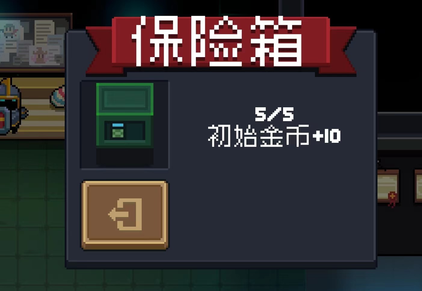 保险箱! - 元气骑士-群雄逐鹿攻略-小米游戏中心