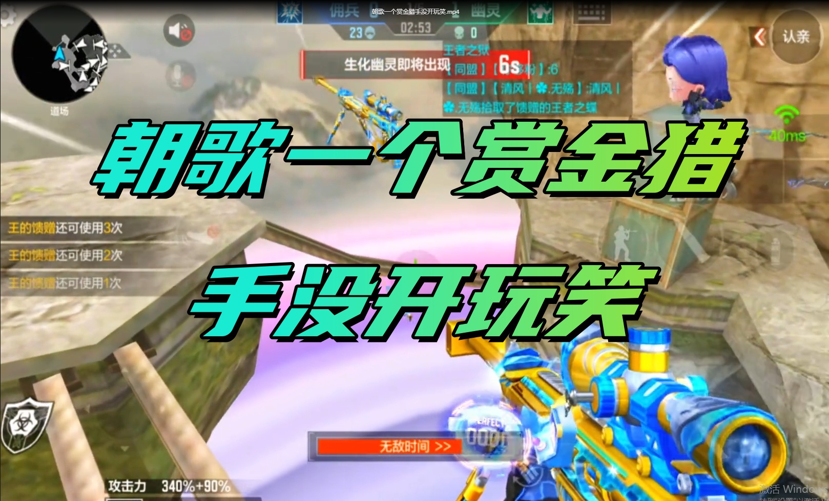 朝歌一个赏金猎手没开玩笑