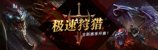 极速狩猎再启征程，一起来砸复活节彩蛋——4月13日更新公告