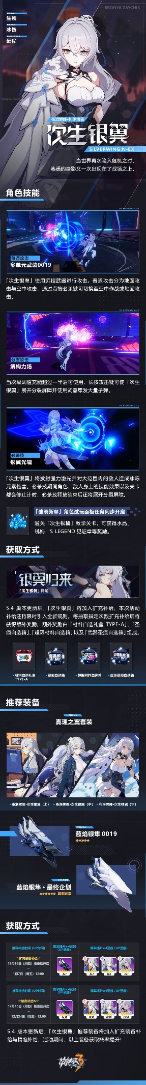 角色情报 「次生银翼」12月16日登场！