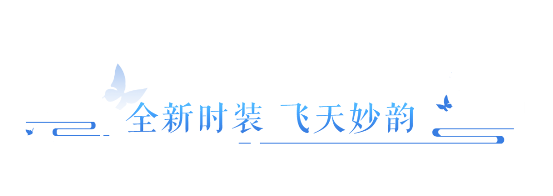 飞天神女降临，神仙同款座驾现世 >>9月外观首曝！