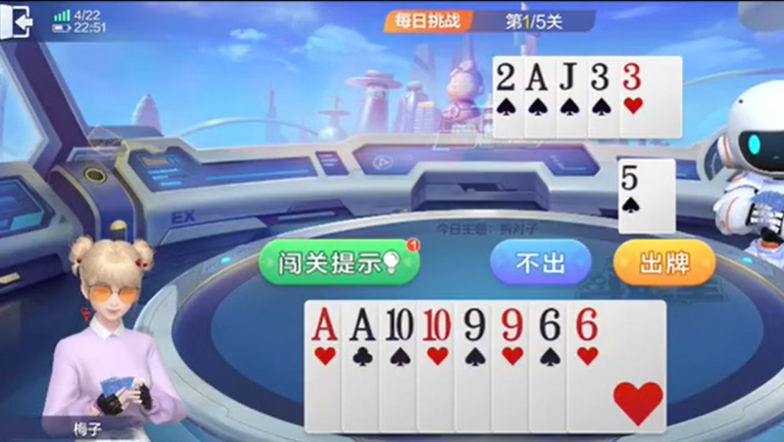 欢乐斗地主：对局打小三带一带走对子换出对手大牌不吃亏