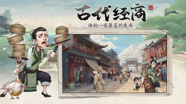 《我是大东家》穿越宋朝当首富，打造你的商业帝国！