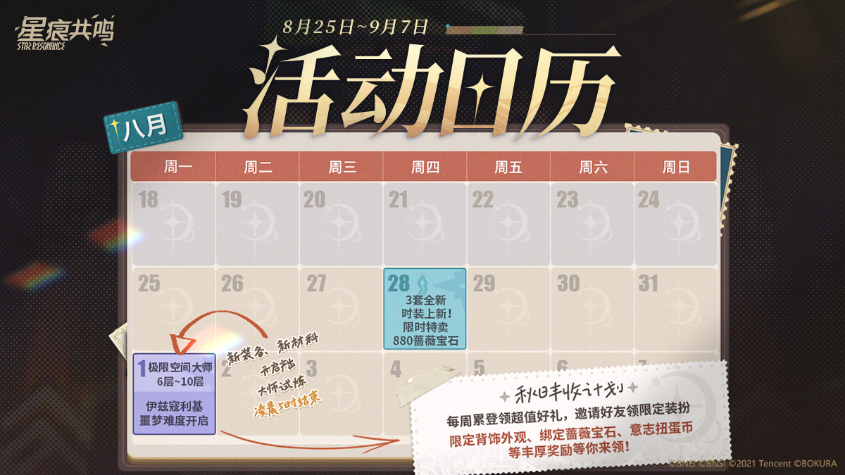 活动日历 | 折扣时装上新、福利活动开启