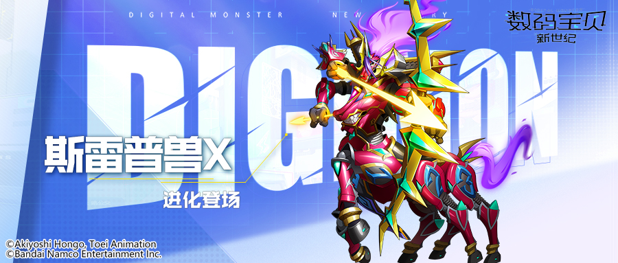 数码宝贝新世纪：核心召唤丨斯雷普兽X即将登场！速度提升技能伤害，赋予敌方群体减益！