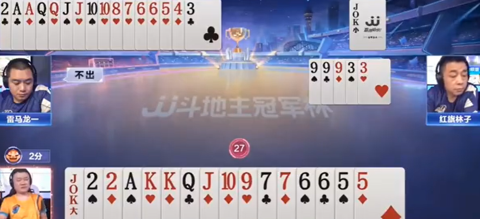 JJ斗地主：打出三带一被拦截可打出二抢出牌权，后手打通天顺即可获胜