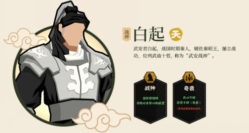 无悔华夏白起人物技能介绍